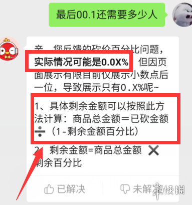 拼多多免费拿还剩0.01需要多少人 拼多多免费拿还剩0.01需要人数介绍