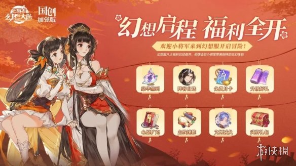 《三国志幻想大陆》幻想服阵容推荐 幻想服开局攻略