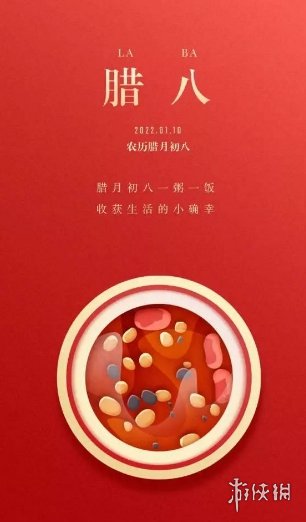 2022腊八节快乐图片有哪些 2022腊八节快乐图片大全