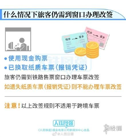 火车票改签更方便了 火车票改签最新官方指南