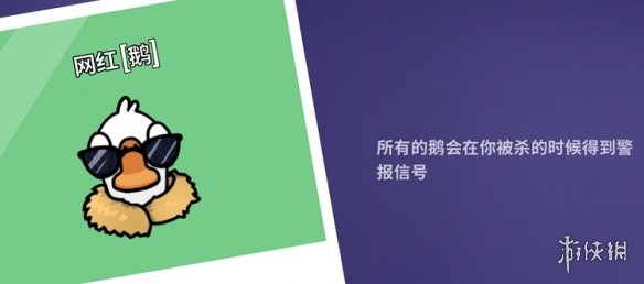 《鸭鸭杀》网红鹅怎么玩 鸭鸭杀手游网红鹅作用介绍