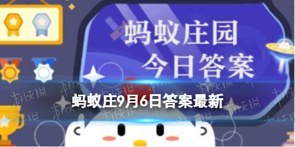 三更半夜的三更指的是几点 蚂蚁庄园三更半夜9.6答案最新