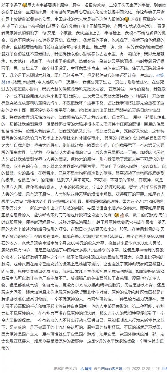 原神怎么你了什么意思 原神怎么你了梗介绍