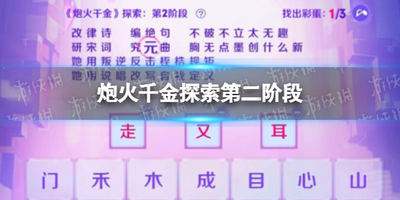 《王者荣耀》炮火千金探索第二阶段 炮火千金探索第二阶段彩蛋