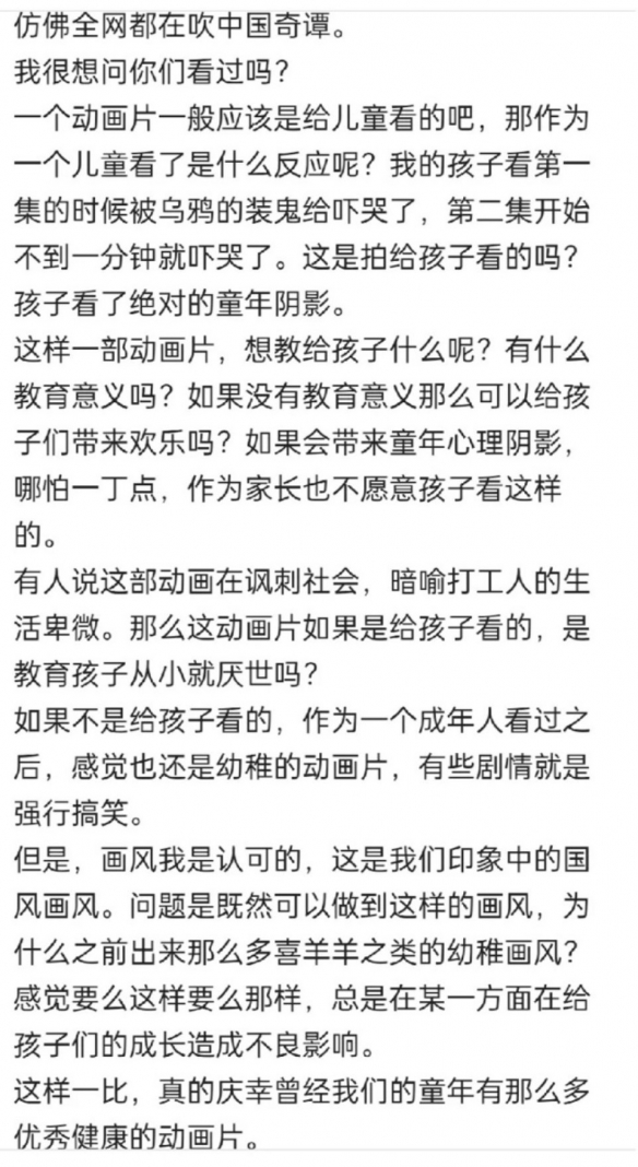 家长炮轰中国奇谭 中国奇谭被发文控诉是怎么回事