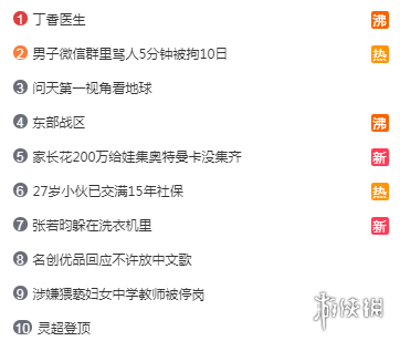 微博热搜榜排名今日8.10 微博热搜榜今日事件8月10日