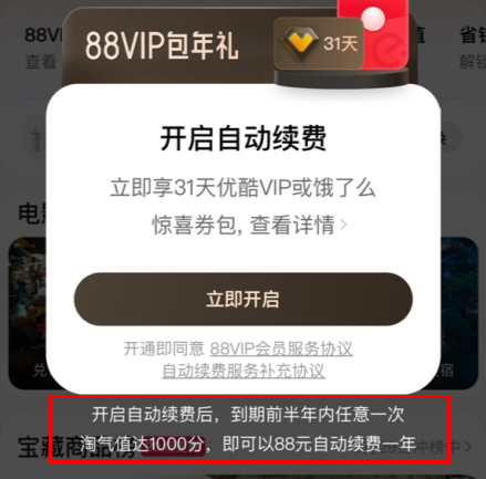 88vip自动续费失败怎么手动续费？88vip自动续费后仍然是88元吗？