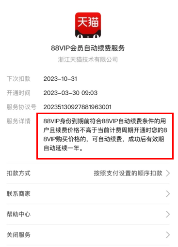 88vip自动续费失败怎么手动续费？88vip自动续费后仍然是88元吗？