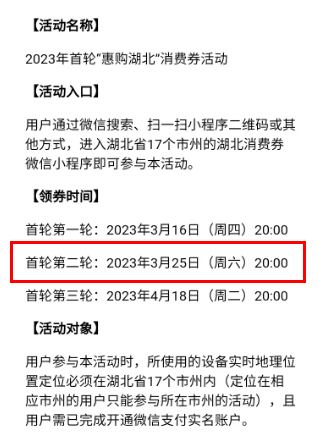 2023湖北消费券第二轮什么时候发放？湖北消费券超市券可以加油吗？