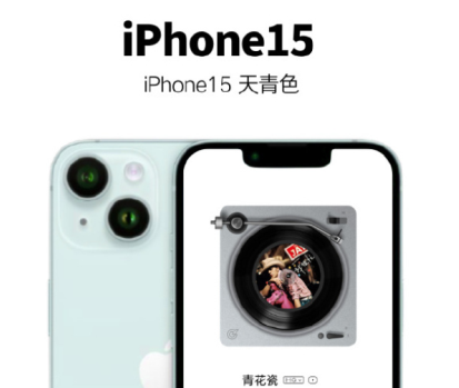 iPhone15天青色是什么样子的 iPhone15天青色什么时候出