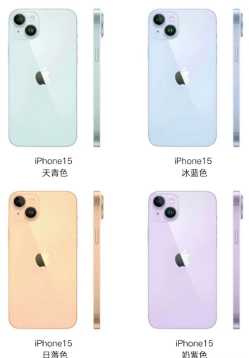 iPhone15天青色是什么样子的 iPhone15天青色什么时候出