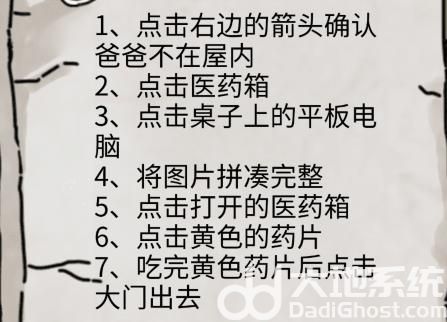 隐秘的档案奇怪的爸爸怎么过?隐秘的档案奇怪的爸爸攻略