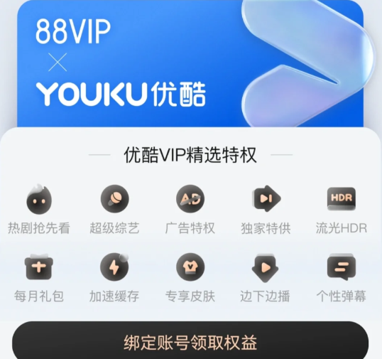 88vip会员可以给别人用吗？88vip会员给别人绑定教程