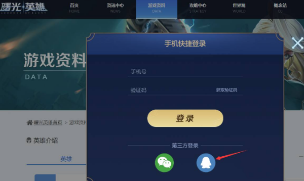 曙光英雄可以用qq登录吗 曙光英雄qq登录方法说明