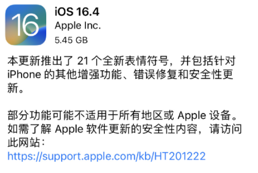 ios16.4正式版续航怎么样？ios16.4正式版值得更新吗？