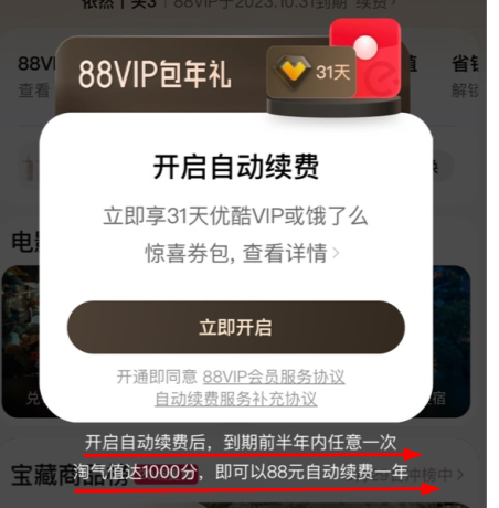 88vip续费淘气值不够1000怎么办？88vip淘气值不够还能自动续费吗？