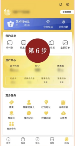 保利票务怎么买票？保利票务买票流程