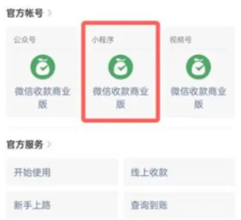 微信怎么申请商家收款码 微信商家收款码提现要手续费吗