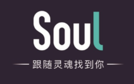 soul交友是真的吗？soul交友可靠吗？