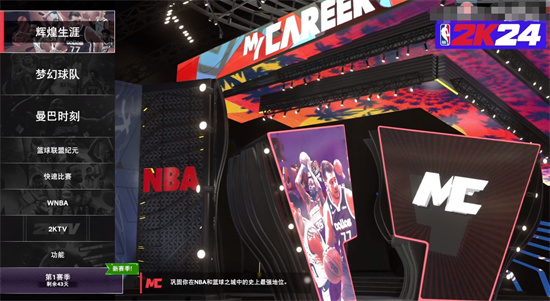 nba2k24辉煌生涯进不去怎么办 nba2k24辉煌生涯进不去解决方法