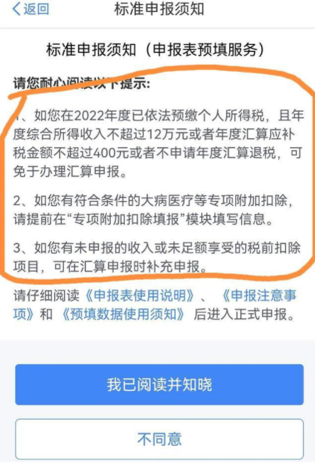 退税选择单独计税还是全年计税 退税单独计税怎么操作