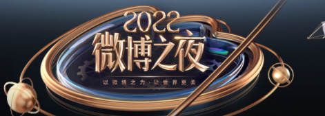 微博之夜2023年嘉宾有谁？微博之夜2023年在哪里举行？