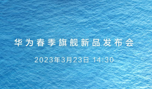 华为p60上市p50会降价吗？华为p60上市时间与价格