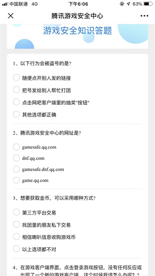 腾讯游戏安全中心10道题答案2024大全一览 腾讯游戏安全中心10道题答案2024分享