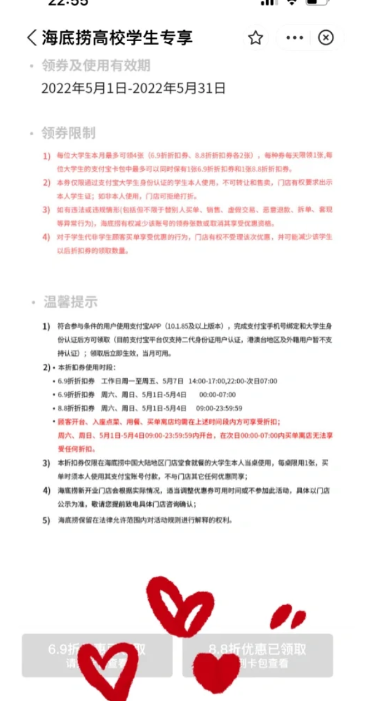 海底捞大学生69折怎么用2023？海底捞学生69折一个月能用几次？