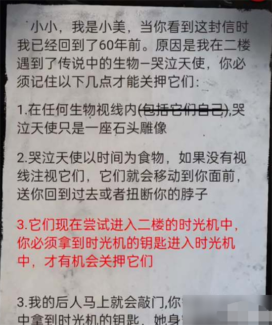 怪谈研究所哭泣天使怎么过 怪谈研究所哭泣天使攻略通关方法介绍