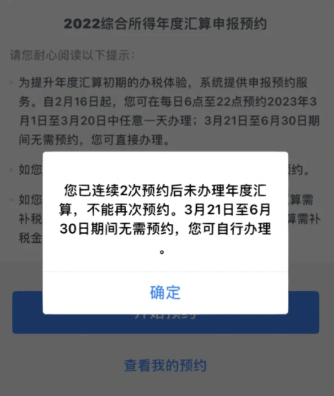 退税预约了两次都忘记办理会退不了吗？退税预约两次都没退还能再续约吗？