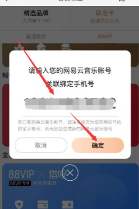 88vip网易云绑定还能换绑吗？88vip网易云会员可以叠加吗？