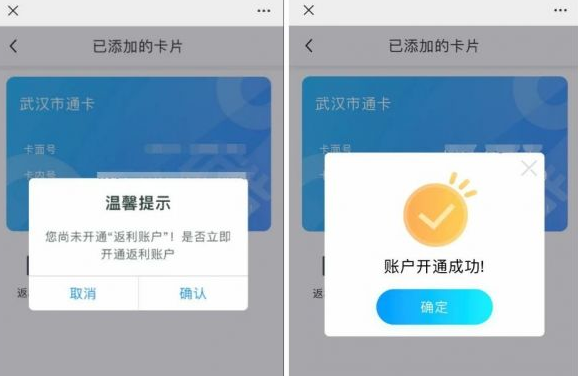 2023武汉通返利账户余额怎么圈存 武汉通返利账户怎么领取