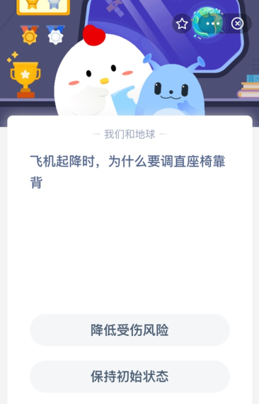 飞机起降时，为什么要调直座椅靠背？