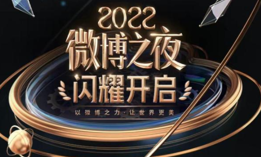 2023微博之夜门票在哪里买？价格多少？微博之夜可以去现场吗？