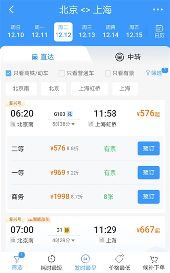 铁路12306app改版新增折扣信息 铁路12306app改版升级内容介绍