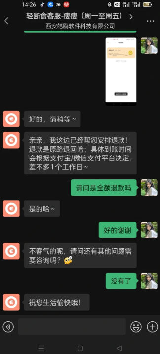 怪兽轻断食如何退费？怪兽轻断食如何关闭自动续费？