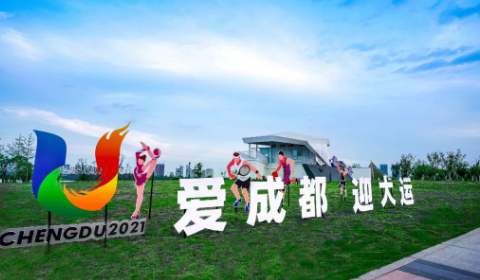 2023成都大运会直播哪里看？成都大运会直播平台有哪些？