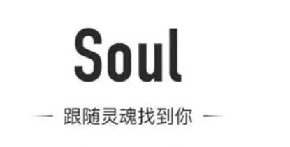 soul可以搜索手机号加好友吗？soul电话号码搜索好友教程