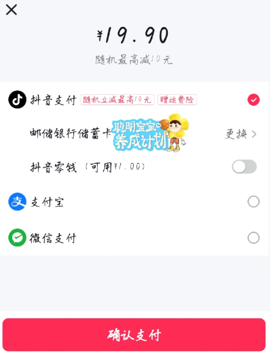 抖音支付优惠只能一次吗？抖音支付红包好礼5块钱是什么意思？