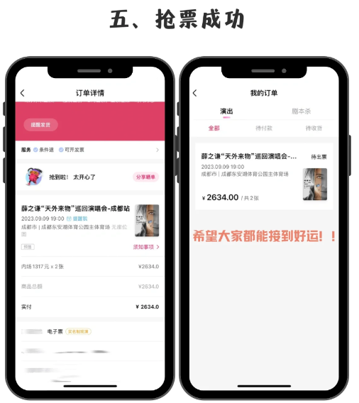 抢演唱会门票app哪个好？抢演唱会门票的软件神器