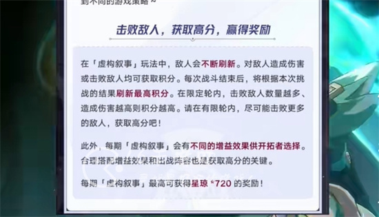 崩坏星穹铁道虚构叙事挑战怎么刷高分 崩坏星穹铁道虚构叙事挑战高分攻略