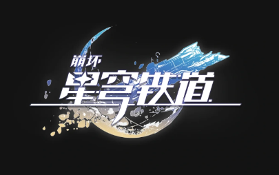 星穹铁道注销账号会影响原神吗?星穹铁道注销账号后可以重新注册吗?