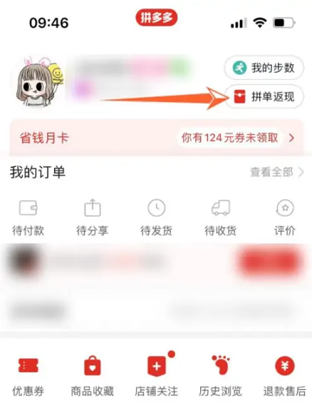 拼多多免单微信返现规则在哪看？拼多多免单返现金到微信是真的吗？