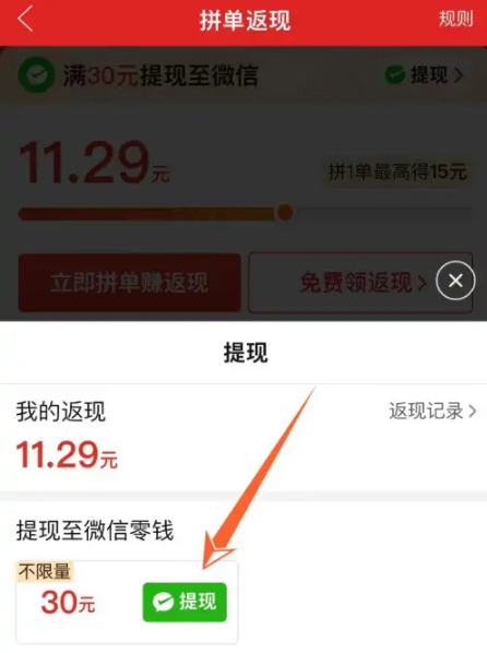 拼多多免单微信返现规则在哪看？拼多多免单返现金到微信是真的吗？