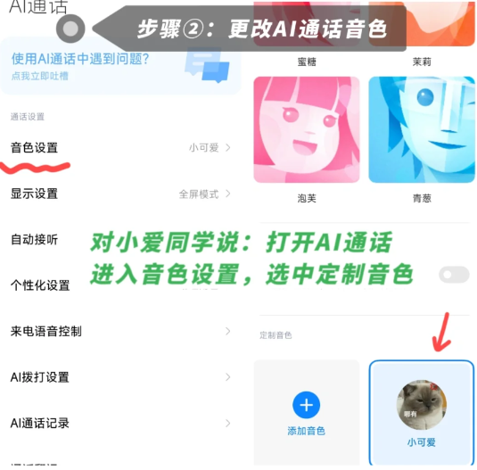 小爱智能接电话怎么接？小爱智能接电话没声音怎么回事？