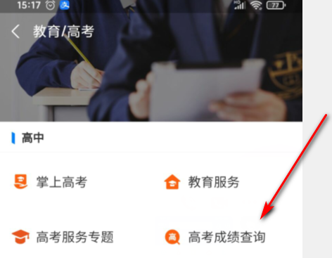 高考成绩手机上能查吗2023？高考成绩手机怎么查询教程
