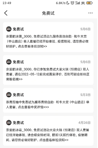 大众点评免费吃中奖是随机的吗？大众点评免费吃中奖率是多少？