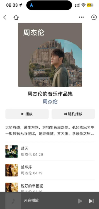 微信怎么免费听周杰伦歌曲？微信ios8.0.36更新了什么？