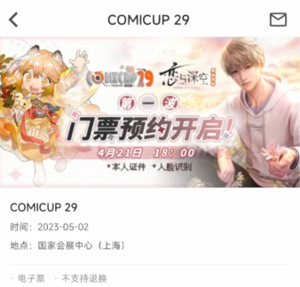 cp29第二批啥时候放票？cp29第二波什么时候开始？